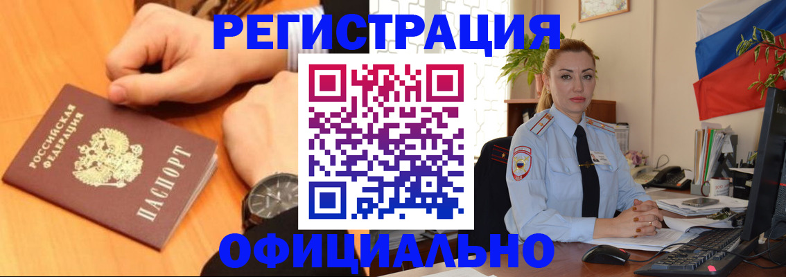 прописка штамп в Асбесте