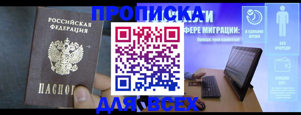 временная регистрация для всех в Асбесте