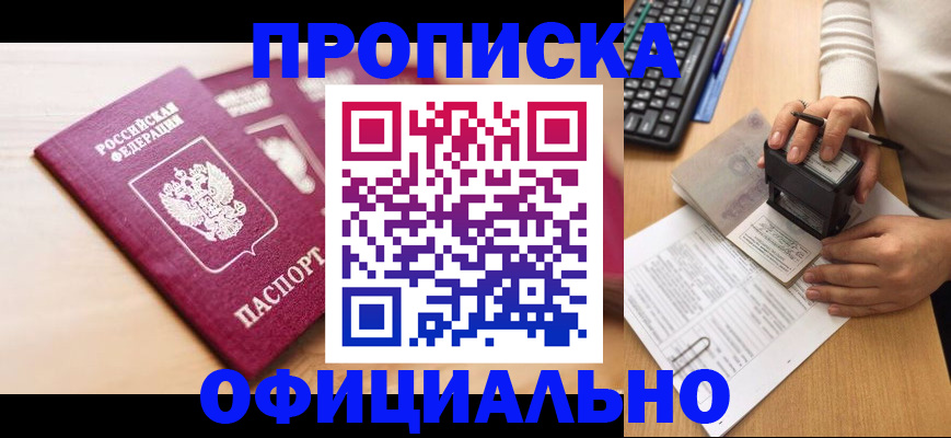 временная регистрация недорого в Асбесте