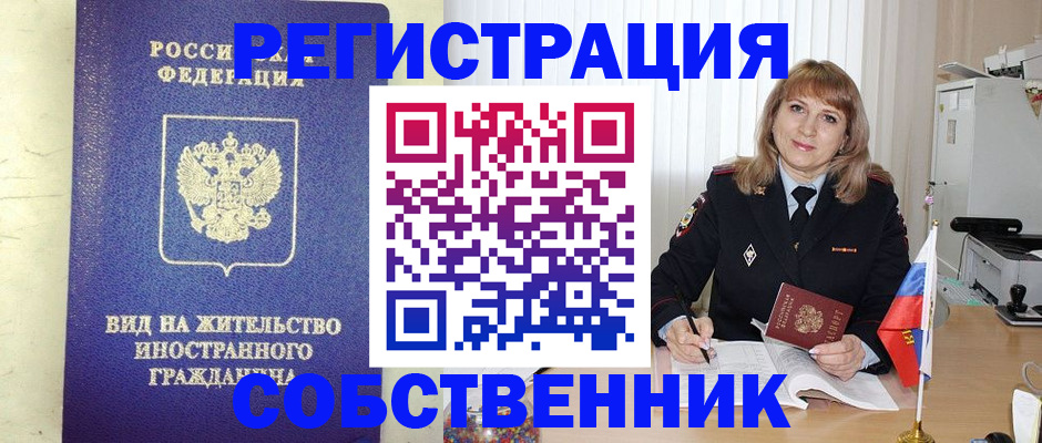 прописка в Асбесте